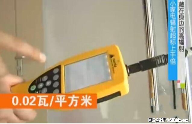 家里的辐射之王竟然是它！比微波炉还高2000倍 - 生活百科 - 威海生活社区 - 威海28生活网 weihai.28life.net