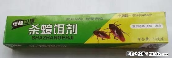 【紧急提醒】如果有“防疫站工作人员”上门灭杀蟑螂，请立刻报警 - 灌水专区 - 威海生活社区 - 威海28生活网 weihai.28life.net