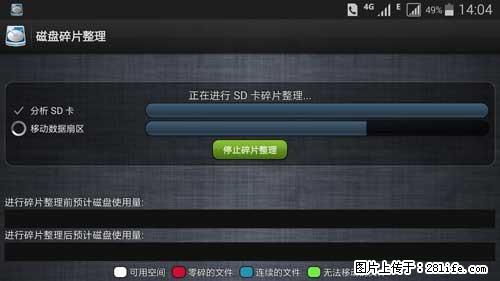 安卓手机手机如何进行磁盘碎片整理 - 生活百科 - 威海生活社区 - 威海28生活网 weihai.28life.net