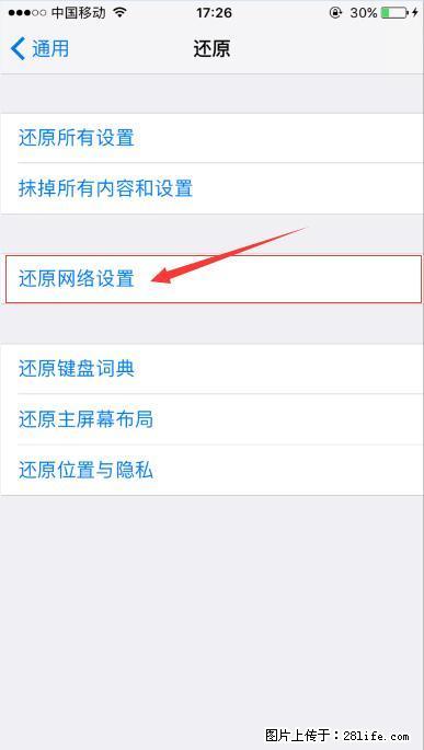 iPhone6S WIFI 不稳定的解决方法 - 生活百科 - 威海生活社区 - 威海28生活网 weihai.28life.net