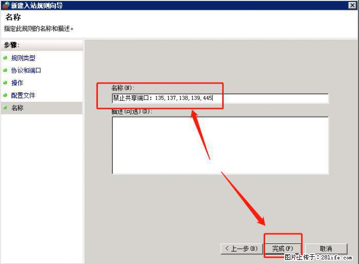 如何关闭局域网共享端口 - 生活百科 - 威海生活社区 - 威海28生活网 weihai.28life.net