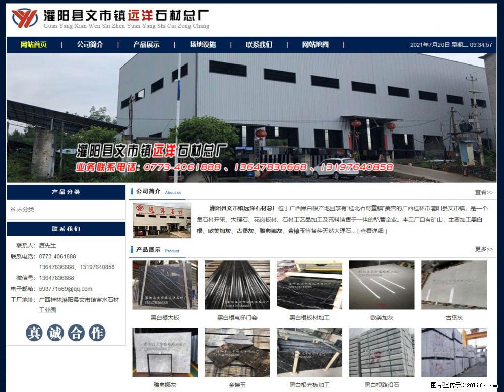 灌阳县文市镇远洋石材总厂 shicai158.julong5.com - 网站推广 - 广告专区 - 威海分类信息 - 威海28生活网 weihai.28life.net