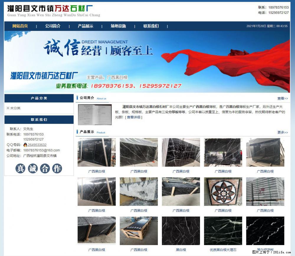 灌阳县文市镇万达石材厂 www.shicai3.cn - 网站推广 - 广告专区 - 威海分类信息 - 威海28生活网 weihai.28life.net