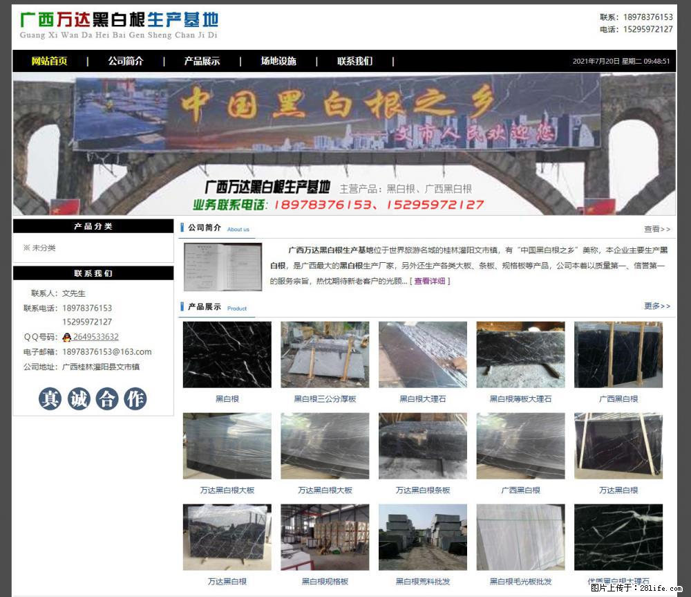 广西万达黑白根生产基地 www.shicai68.com - 网站推广 - 广告专区 - 威海分类信息 - 威海28生活网 weihai.28life.net