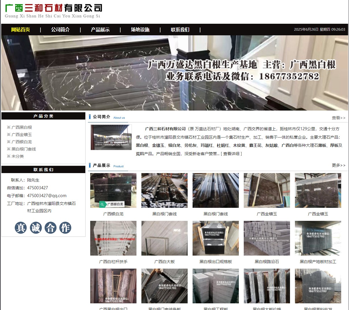 广西三和石材有限公司 shicai6.julong5.com - 网站推广 - 广告专区 - 威海分类信息 - 威海28生活网 weihai.28life.net