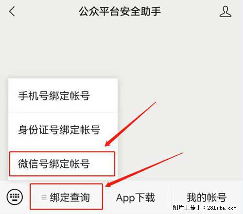 如何删除绑定别人的微信公众号运营帐号？ - 生活百科 - 威海生活社区 - 威海28生活网 weihai.28life.net