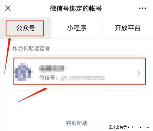 如何删除绑定别人的微信公众号运营帐号？ - 生活百科 - 威海生活社区 - 威海28生活网 weihai.28life.net