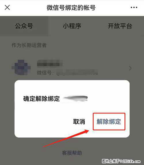 如何删除绑定别人的微信公众号运营帐号？ - 生活百科 - 威海生活社区 - 威海28生活网 weihai.28life.net