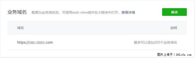 如何简单的让你开发的移动端网站在微信小程序里显示？ - 生活百科 - 威海生活社区 - 威海28生活网 weihai.28life.net