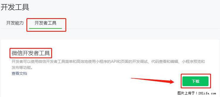 如何简单的让你开发的移动端网站在微信小程序里显示？ - 生活百科 - 威海生活社区 - 威海28生活网 weihai.28life.net