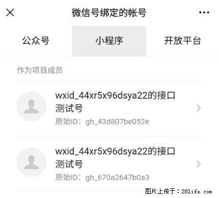 如何彻底解绑微信号绑定的小程序测试号？ - 生活百科 - 威海生活社区 - 威海28生活网 weihai.28life.net