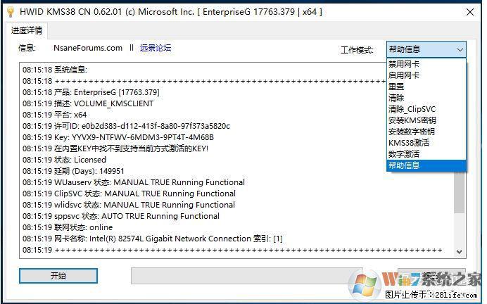 Win10企业版、专业版激活工具 - 生活百科 - 威海生活社区 - 威海28生活网 weihai.28life.net