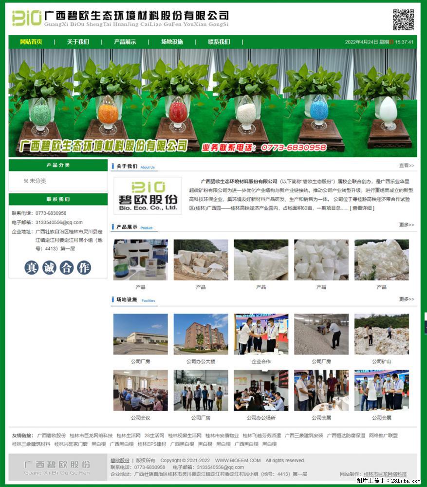 广西碧欧生态环境材料股份有限公司 bioeem.julong5.com - 新手上路 - 威海生活社区 - 威海28生活网 weihai.28life.net