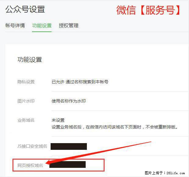 微信公众号设置-功能设置-为什么没有【网页授权域名】项？ - 生活百科 - 威海生活社区 - 威海28生活网 weihai.28life.net
