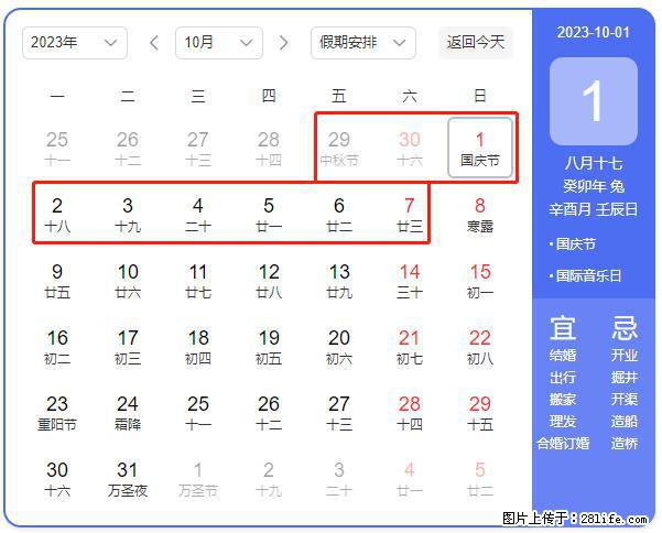 好消息，2023年中秋节与国庆节假期重合在一起，有望连休9天？？？ - 灌水专区 - 威海生活社区 - 威海28生活网 weihai.28life.net