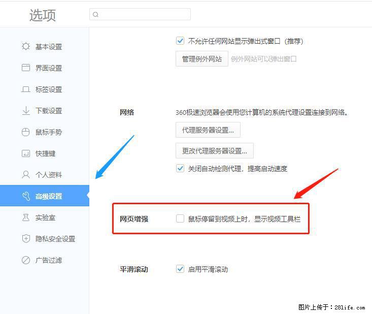 360极速浏览器 如何禁止提示“小窗口播放”？ - 生活百科 - 威海生活社区 - 威海28生活网 weihai.28life.net