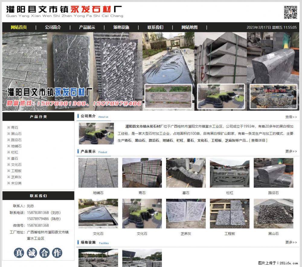 灌阳县文市镇永发石材厂 www.shicai89.com - 新手上路 - 威海生活社区 - 威海28生活网 weihai.28life.net