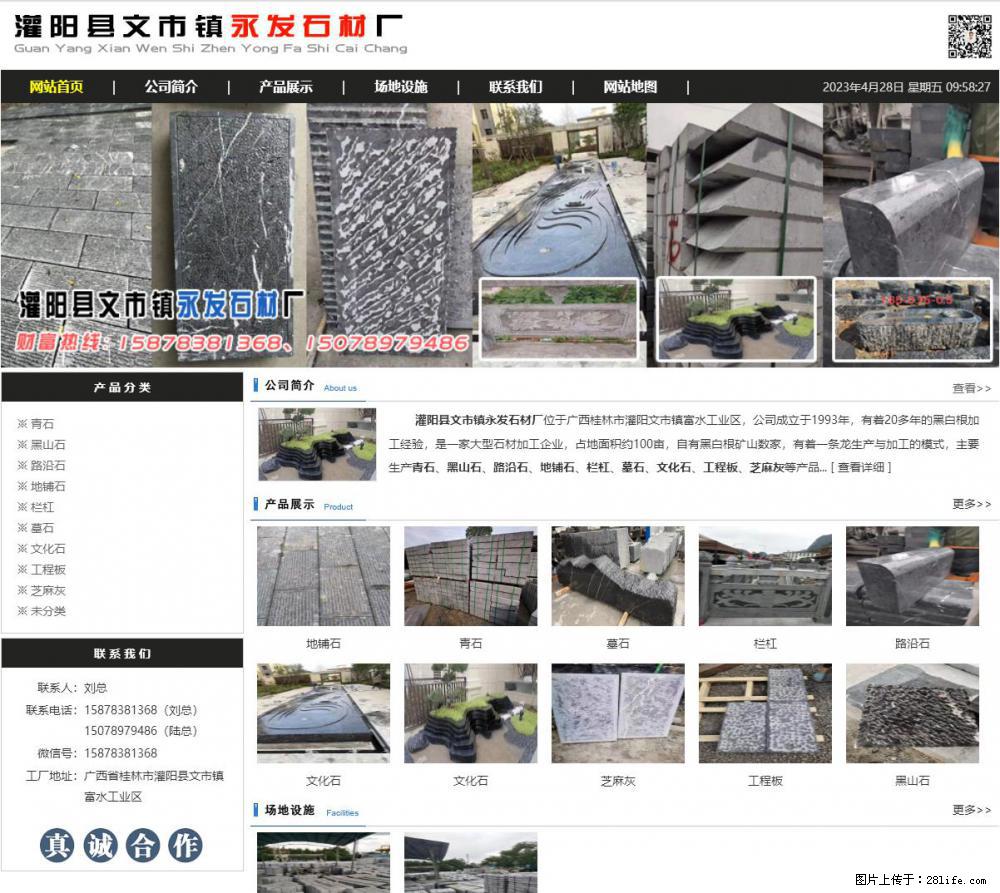 墓石 - 灌阳县文市镇永发石材厂 www.shicai89.com - 综合信息 - 其他综合 - 威海分类信息 - 威海28生活网 weihai.28life.net