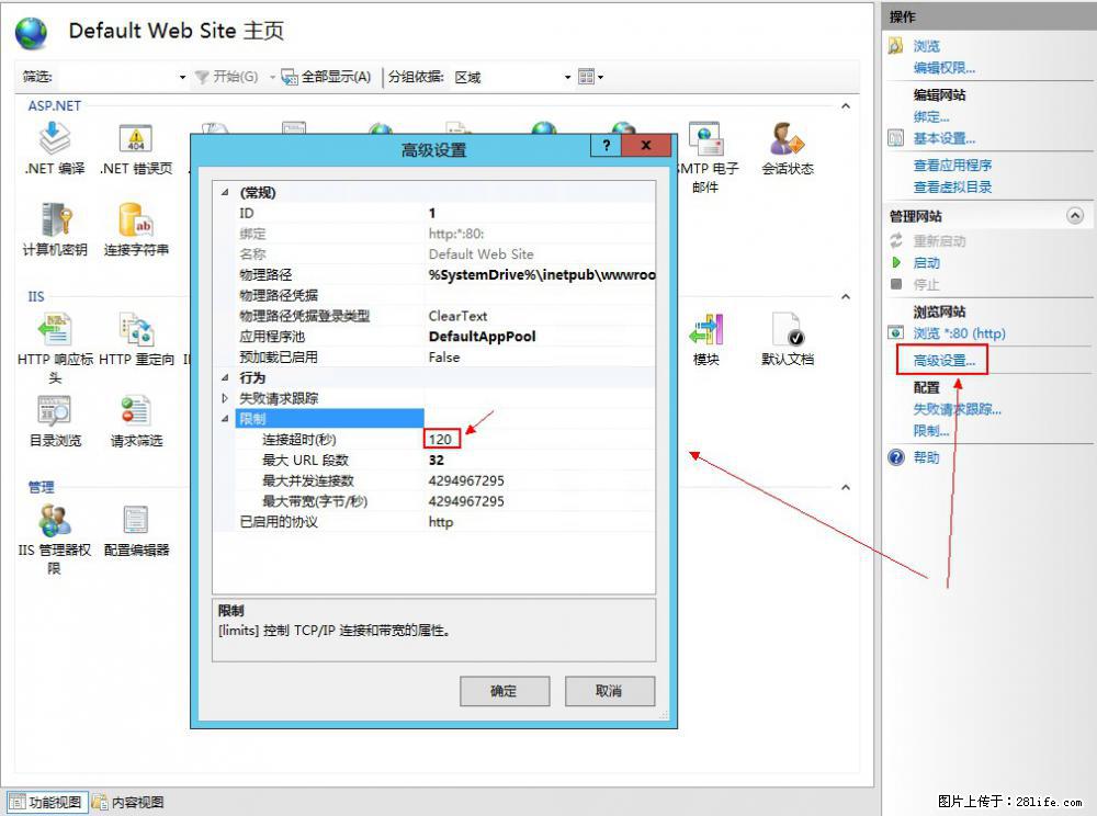 IIS7上传大文件报错：未显示页面，因为请求实体过大，HPPT状态码为413错误。 - 生活百科 - 威海生活社区 - 威海28生活网 weihai.28life.net
