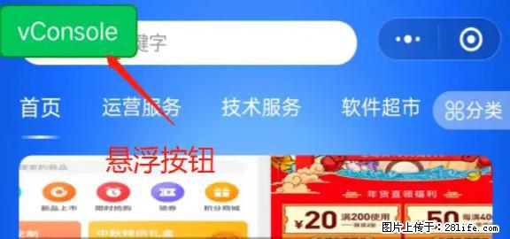 微信小程序正式版左上角出现vConsole按钮，如何去掉？ - 生活百科 - 威海生活社区 - 威海28生活网 weihai.28life.net
