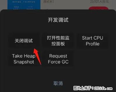 微信小程序正式版左上角出现vConsole按钮，如何去掉？ - 生活百科 - 威海生活社区 - 威海28生活网 weihai.28life.net