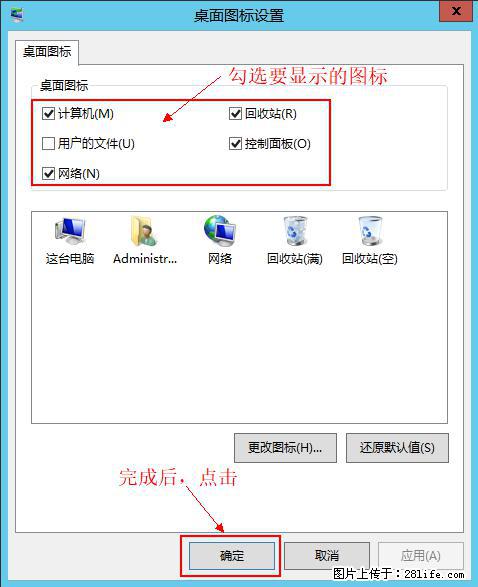 Windows 2012 r2 中如何显示或隐藏桌面图标 - 生活百科 - 威海生活社区 - 威海28生活网 weihai.28life.net