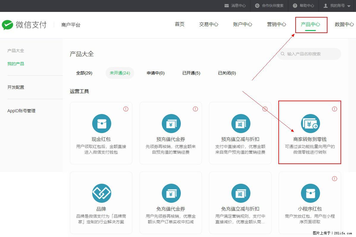 微信小程序开发，如何实现提现到用户微信钱包？ - 生活百科 - 威海生活社区 - 威海28生活网 weihai.28life.net