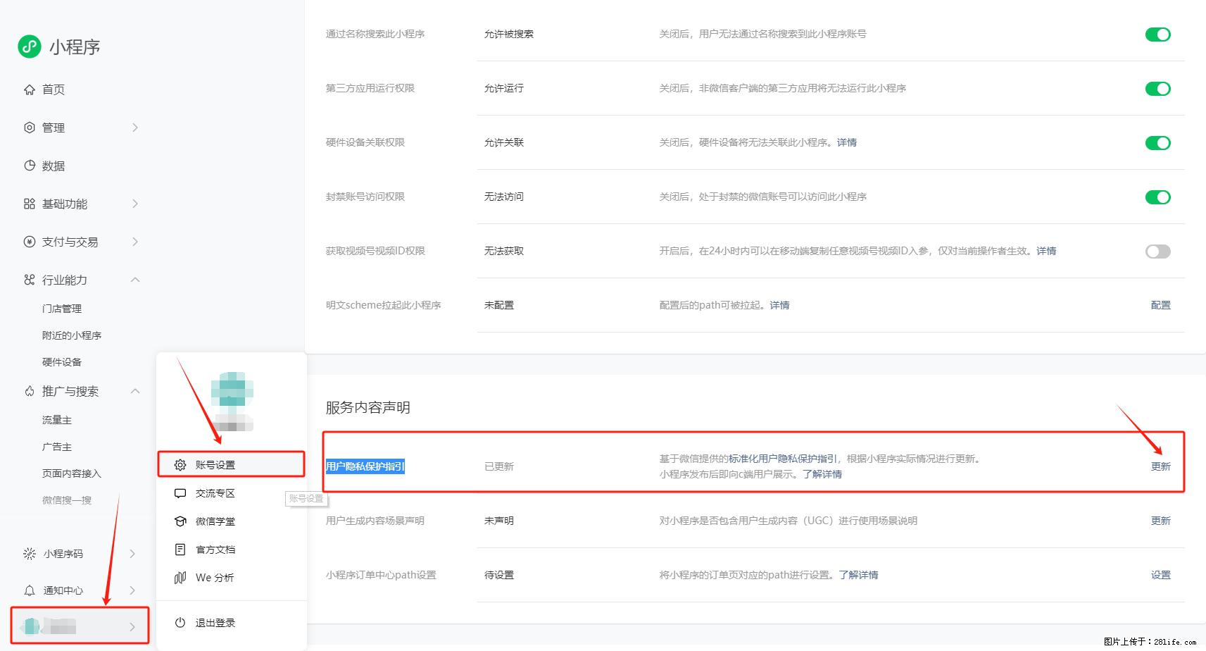 微信小程序，在哪里设置【用户隐私保护指引】？ - 生活百科 - 威海生活社区 - 威海28生活网 weihai.28life.net