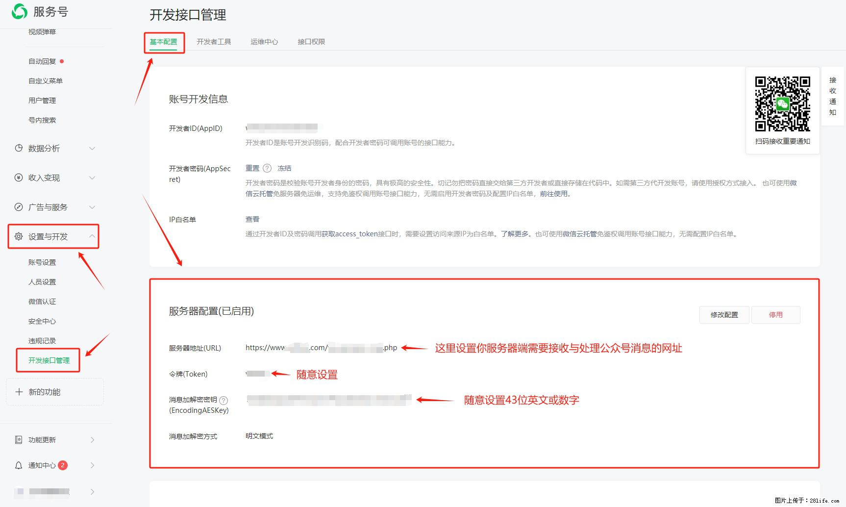 微信公众号机器人如何开发？服务器端以PHP为例 - 生活百科 - 威海生活社区 - 威海28生活网 weihai.28life.net