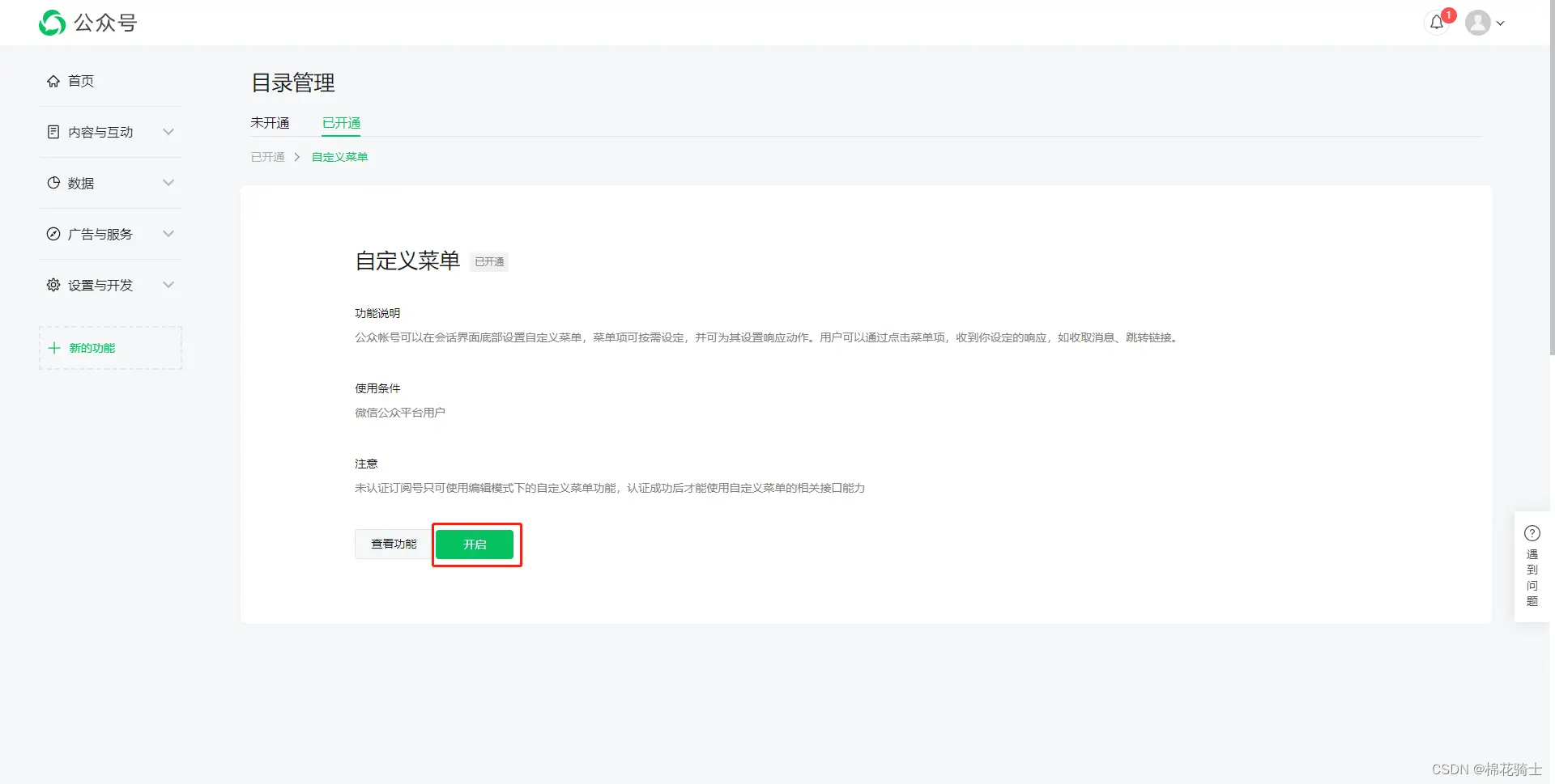微信公众号自定义菜单如何与服务器配置同时启用 - 生活百科 - 威海生活社区 - 威海28生活网 weihai.28life.net