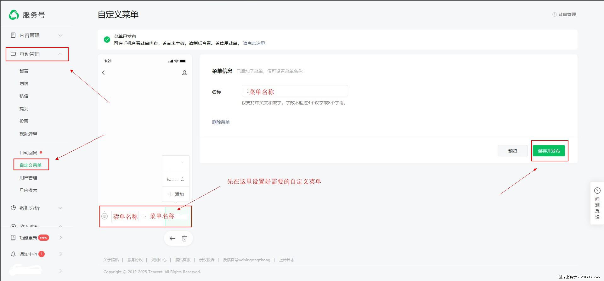 微信公众号自定义菜单如何与服务器配置同时启用 - 生活百科 - 威海生活社区 - 威海28生活网 weihai.28life.net