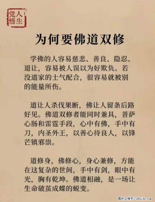【觉悟人生】为何要佛道双修？ - 灌水专区 - 威海生活社区 - 威海28生活网 weihai.28life.net