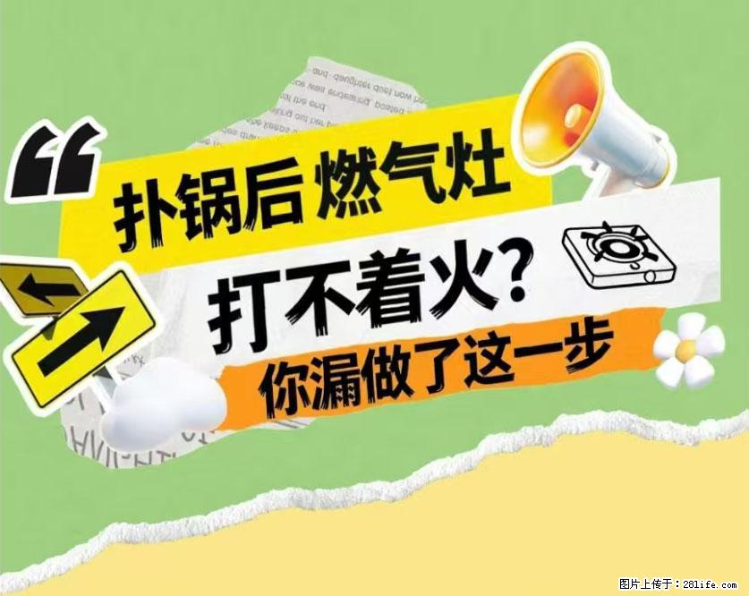 煲汤煮面时，溢锅了，清理干净后，燃气灶却一直点不着火怎么办？ - 家居生活 - 威海生活社区 - 威海28生活网 weihai.28life.net