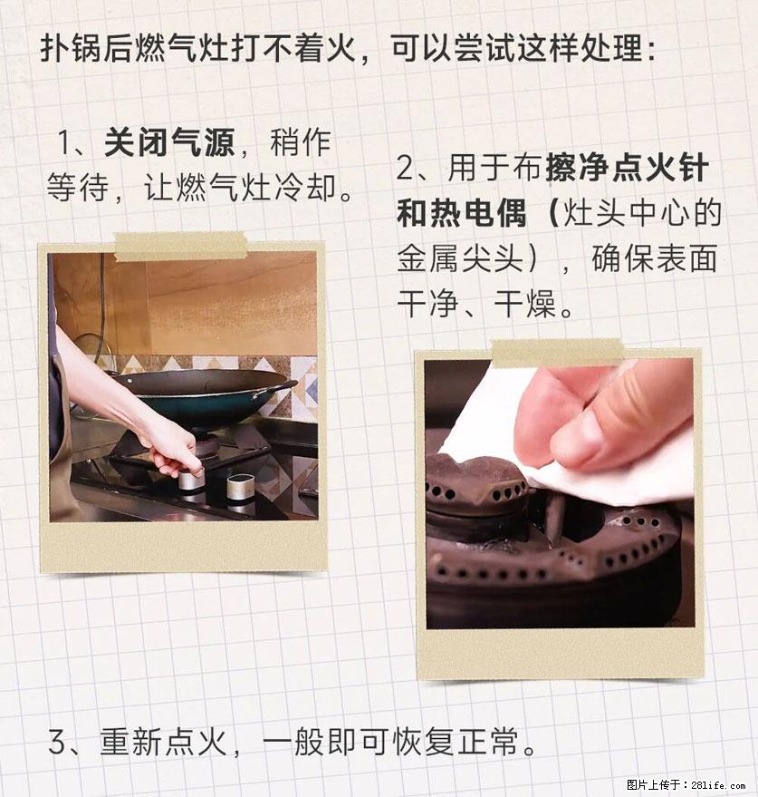 煲汤煮面时，溢锅了，清理干净后，燃气灶却一直点不着火怎么办？ - 家居生活 - 威海生活社区 - 威海28生活网 weihai.28life.net