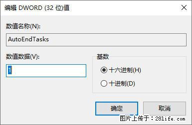 电脑windows10如何设置关机时自动结束任务快速关机 - 生活百科 - 威海生活社区 - 威海28生活网 weihai.28life.net