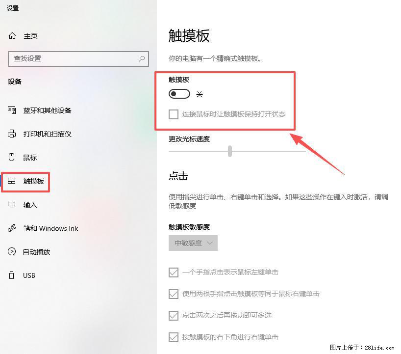 笔记本电脑win10如何禁用鼠标触摸板 - 生活百科 - 威海生活社区 - 威海28生活网 weihai.28life.net