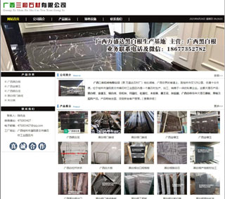 广西三和石材有限公司 shicai6.julong5.com - 威海28生活网 weihai.28life.net