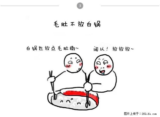 千万不要和这9种哈卵一起吃火锅！ - 美食天地 - 威海生活社区 - 威海28生活网 weihai.28life.net
