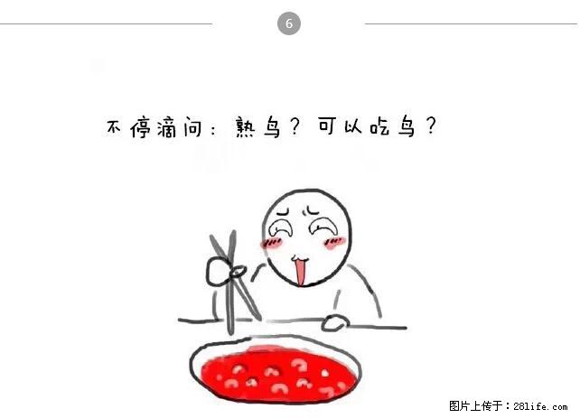千万不要和这9种哈卵一起吃火锅！ - 美食天地 - 威海生活社区 - 威海28生活网 weihai.28life.net