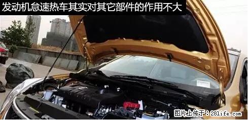 你知道怎么热车和取暖吗？ - 车友部落 - 威海生活社区 - 威海28生活网 weihai.28life.net