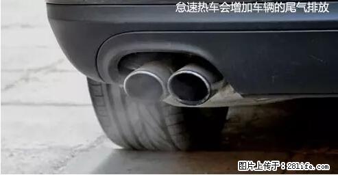 你知道怎么热车和取暖吗？ - 车友部落 - 威海生活社区 - 威海28生活网 weihai.28life.net