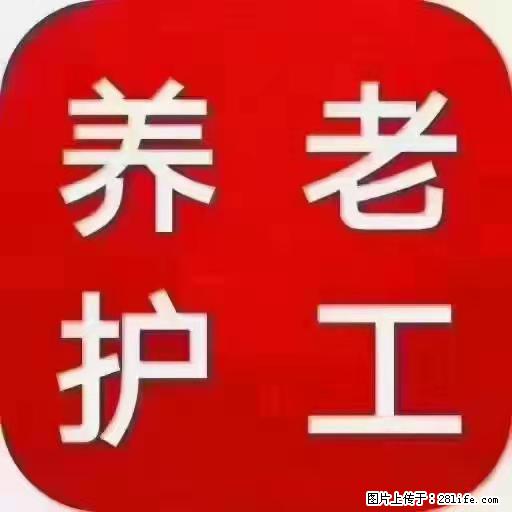 上海国企养老院，星级酒店环境，招聘养老护工 - 职场交流 - 威海生活社区 - 威海28生活网 weihai.28life.net