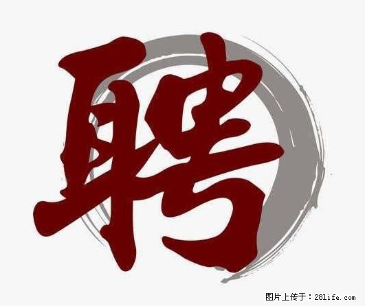 招聘照顾老人的阿姨 - 职场交流 - 威海生活社区 - 威海28生活网 weihai.28life.net