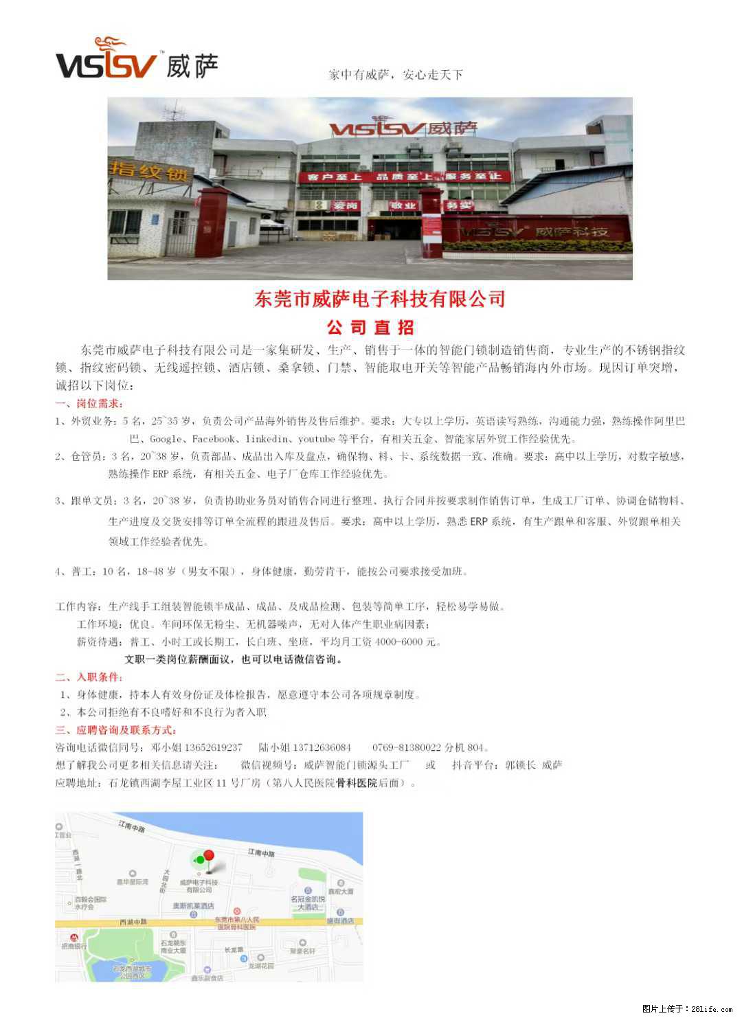 【东莞市威萨电子科技有限公司】公司直招：外贸业务、仓管员、跟单文员、普工 - 职场交流 - 威海生活社区 - 威海28生活网 weihai.28life.net