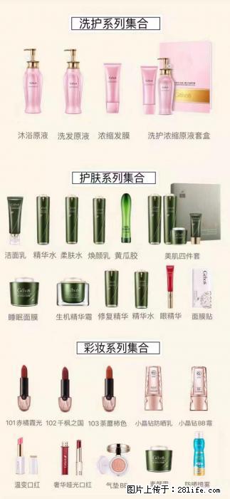 【姬存希】护肤、洗护、彩妆 - 其他广告 - 广告专区 - 威海分类信息 - 威海28生活网 weihai.28life.net
