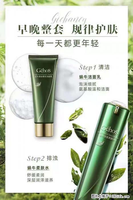 【姬存希】蜗牛四件套，清洁、补水、滋养、锁水，周全养肤 - 其他广告 - 广告专区 - 威海分类信息 - 威海28生活网 weihai.28life.net