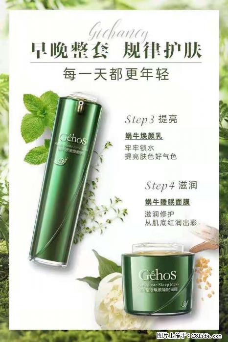 【姬存希】蜗牛四件套,清洁、补水、滋养、锁水,周全养肤 - 新手上路 - 威海生活社区 - 威海28生活网 weihai.28life.net