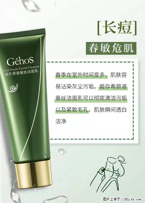 长痘？瘙痒？干燥？泛红？让【姬存希】来治愈你 - 生活百科 - 威海生活社区 - 威海28生活网 weihai.28life.net