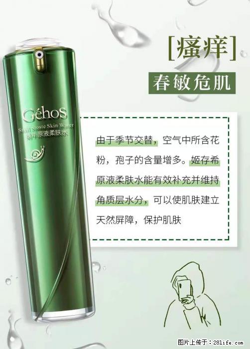 长痘？瘙痒？干燥？泛红？让【姬存希】来治愈你 - 生活百科 - 威海生活社区 - 威海28生活网 weihai.28life.net