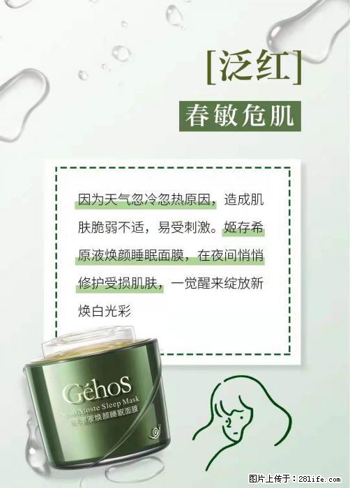 长痘？瘙痒？干燥？泛红？让【姬存希】来治愈你 - 生活百科 - 威海生活社区 - 威海28生活网 weihai.28life.net